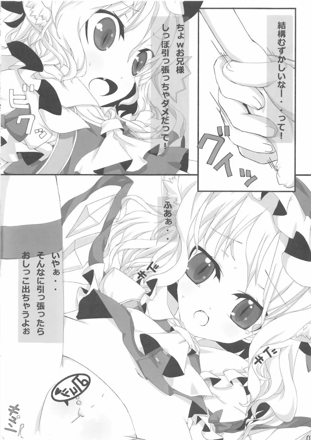 クロネコ シロネコ Page.3