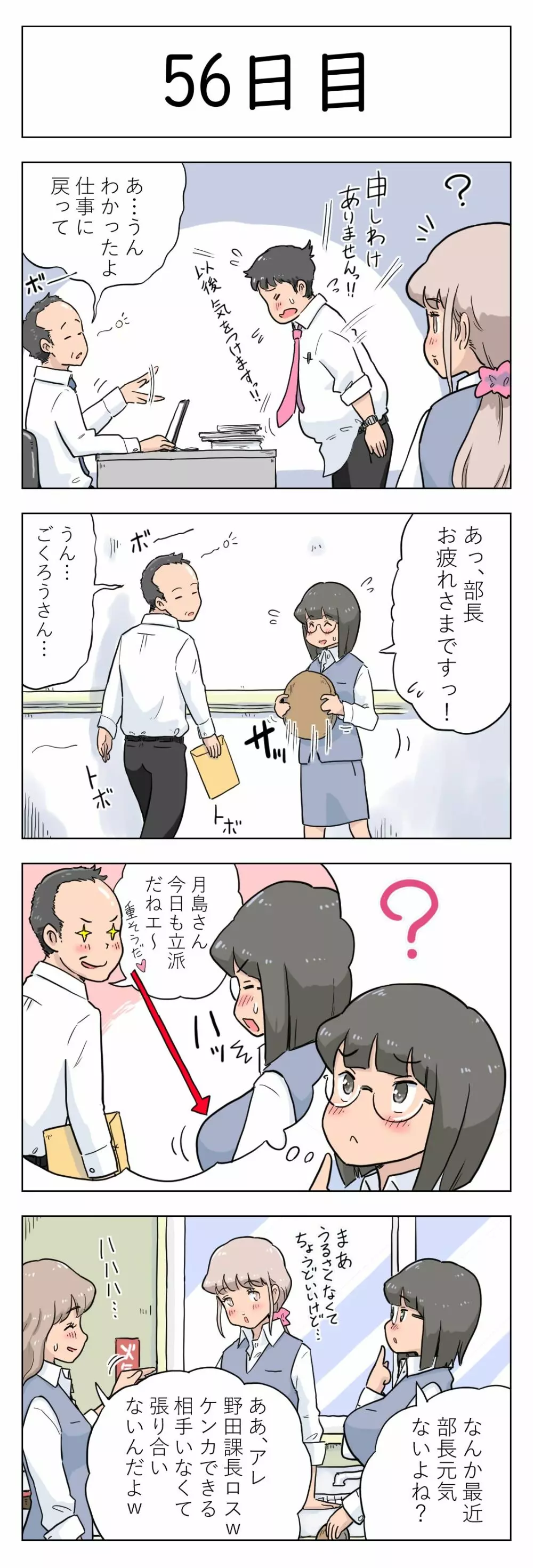 100日後に愛犬とセックスする地味巨乳メガネちゃん Page.58