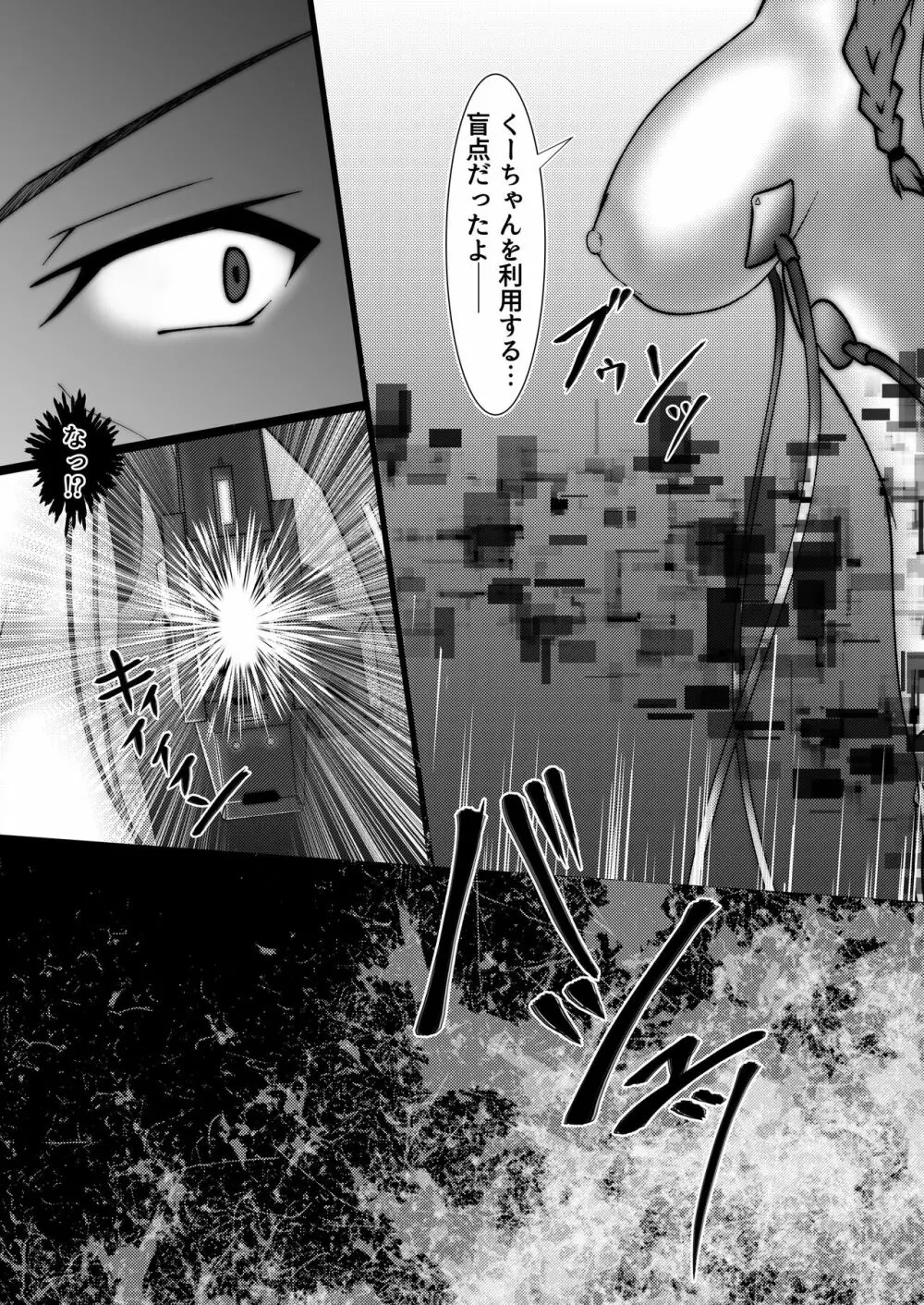 ワールド・パージ Page.23