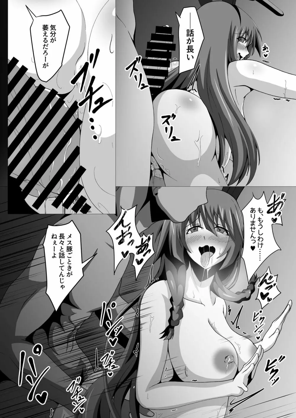 ワールド・パージ Ⅲ Page.12