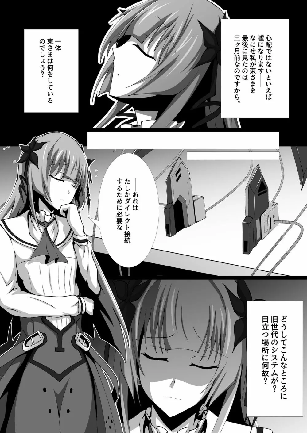 ワールド・パージ Ⅲ Page.3