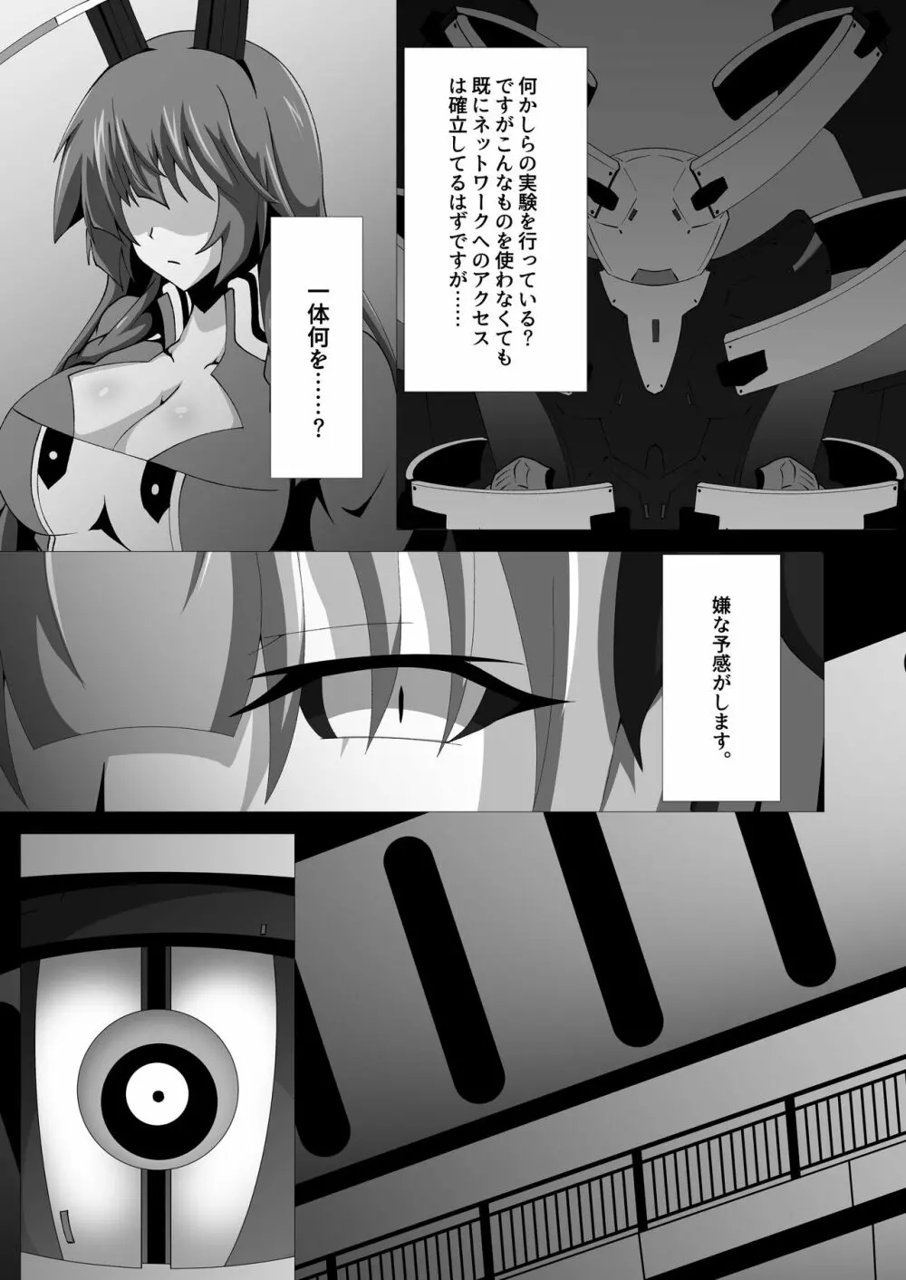 ワールド・パージ Ⅲ Page.4