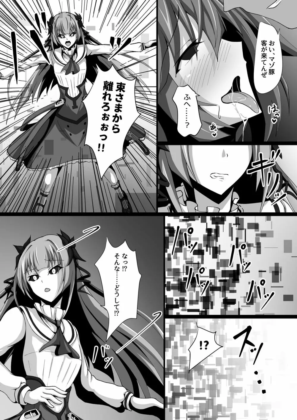 ワールド・パージ Ⅲ Page.7