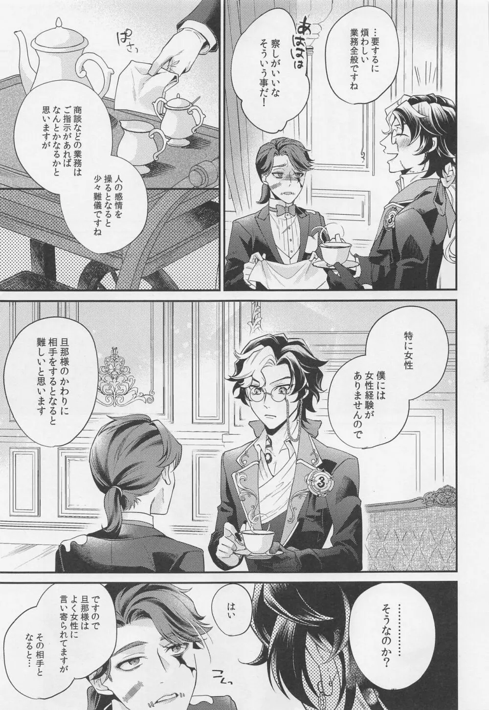 戯れと呼ぶならば Page.10