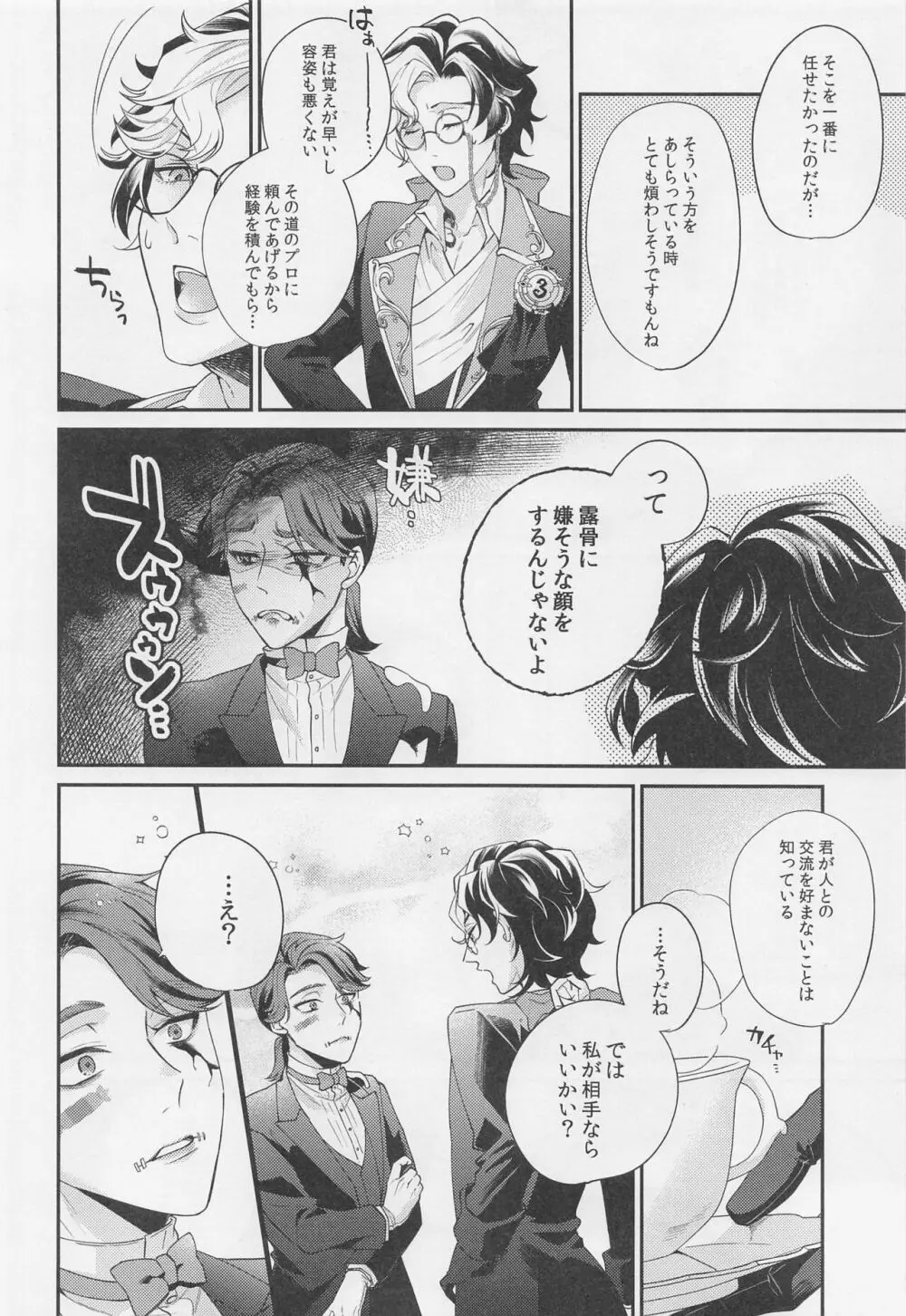 戯れと呼ぶならば Page.11