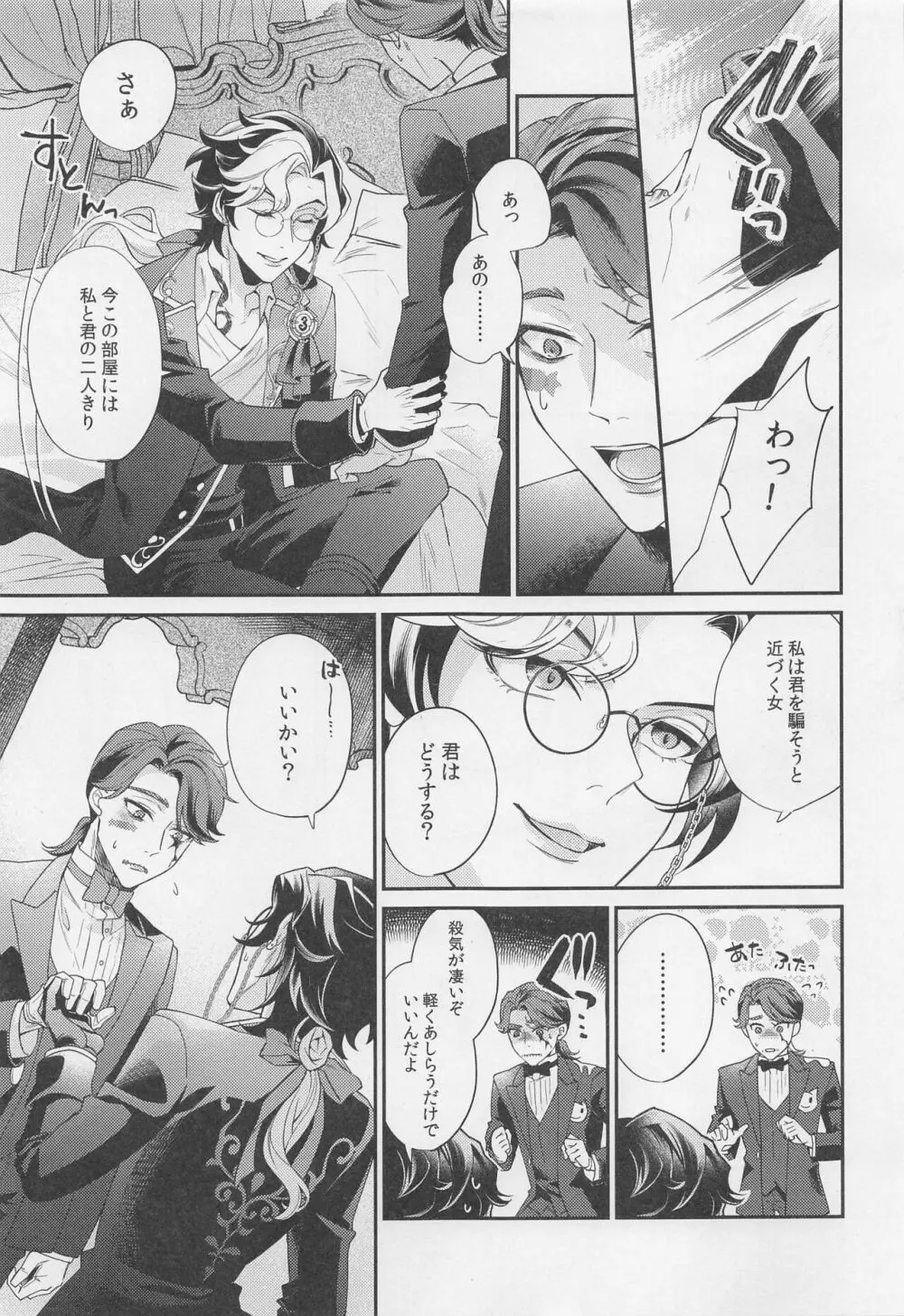 戯れと呼ぶならば Page.12