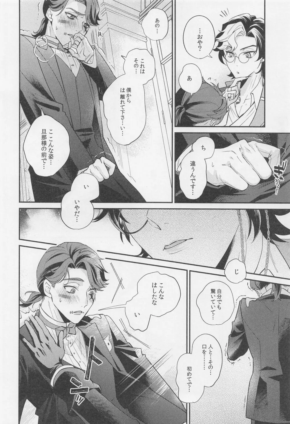 戯れと呼ぶならば Page.15