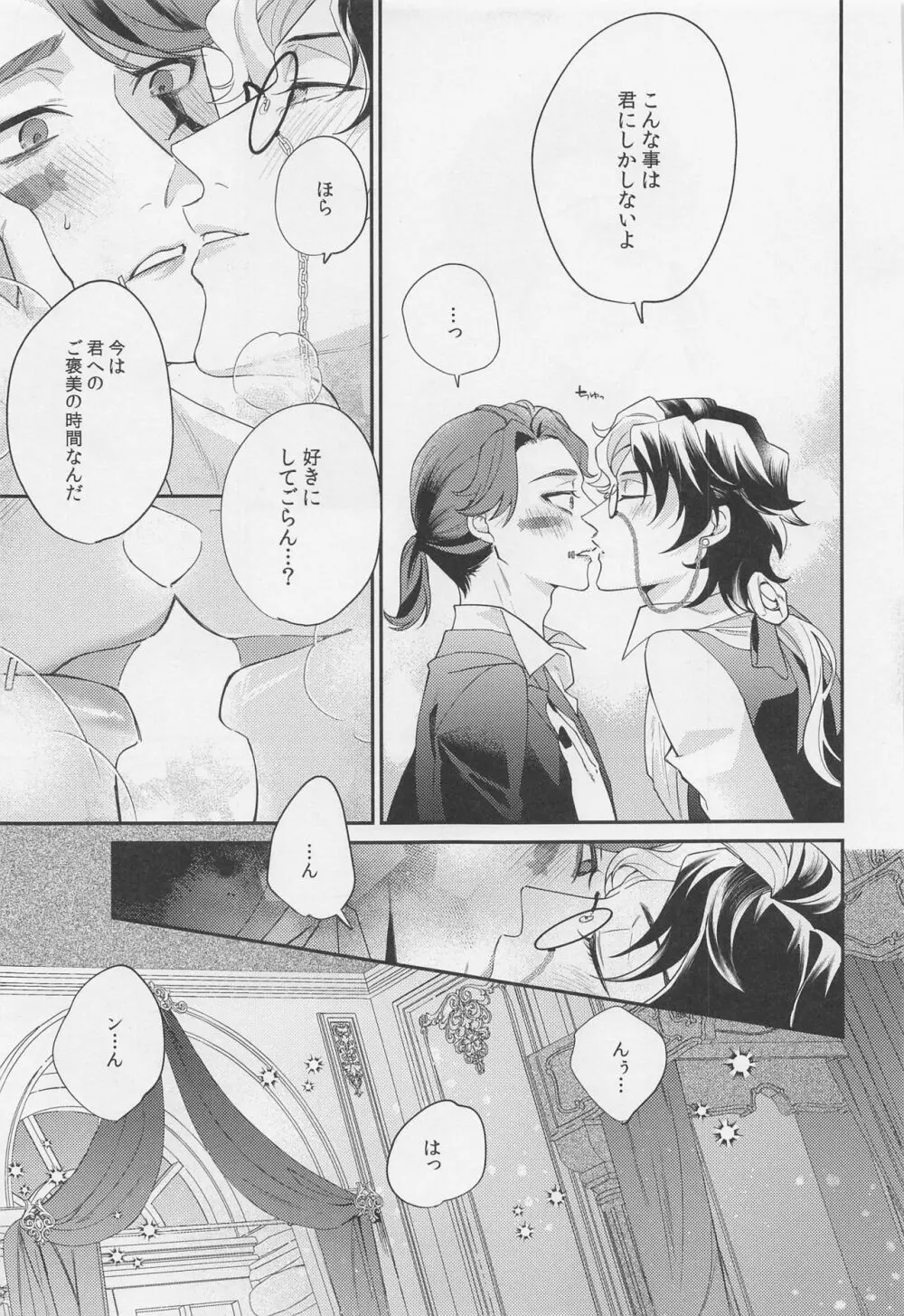 戯れと呼ぶならば Page.20