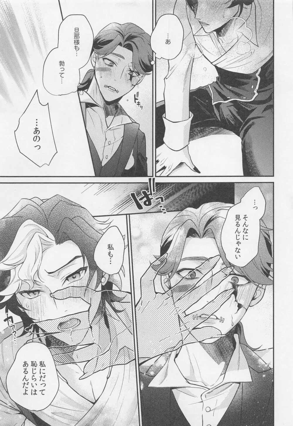 戯れと呼ぶならば Page.26