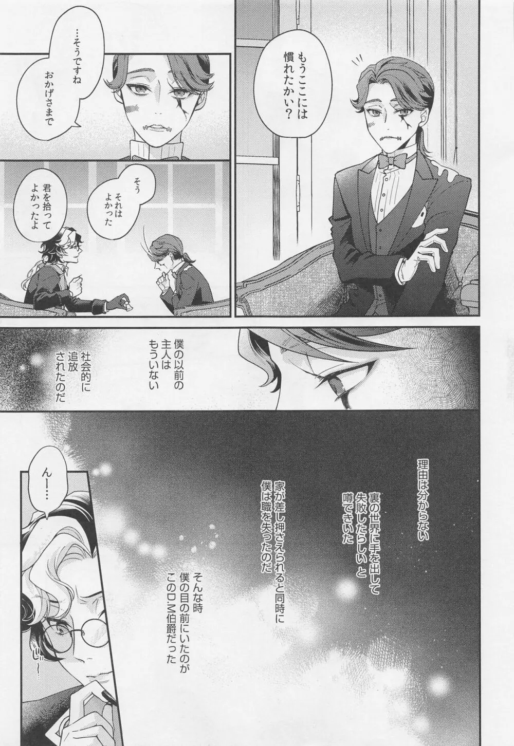 戯れと呼ぶならば Page.6