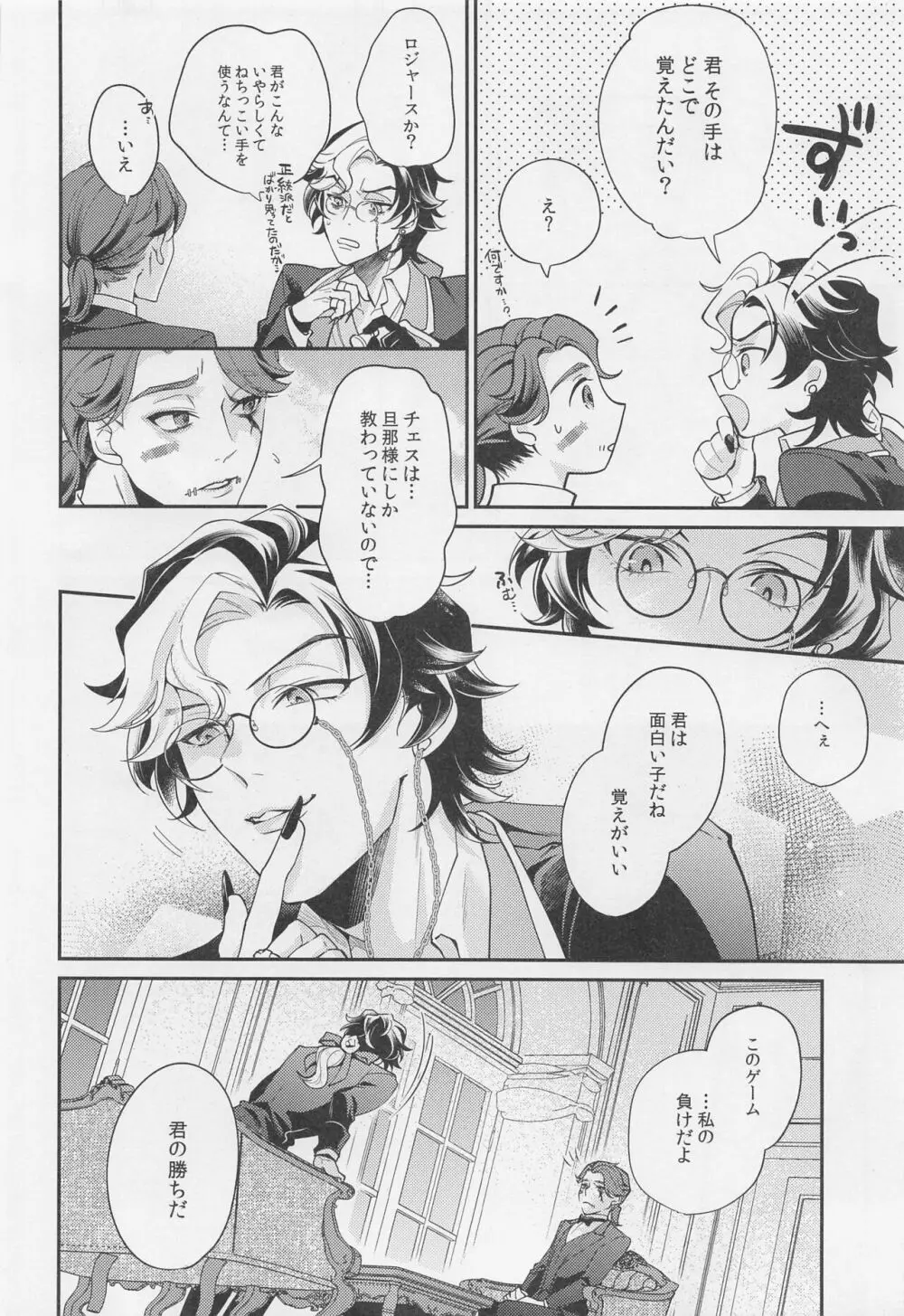 戯れと呼ぶならば Page.7