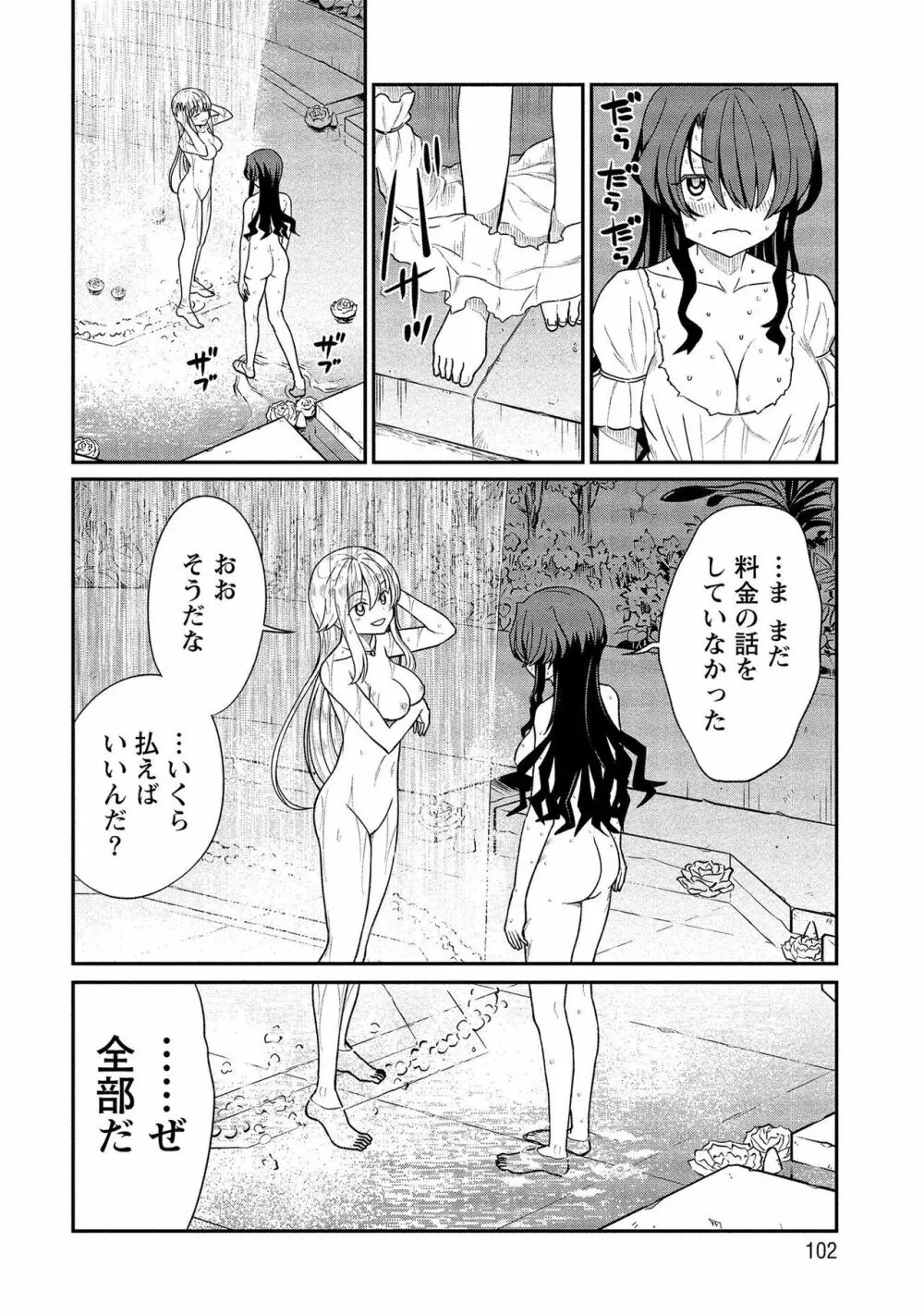 くっ殺せの姫騎士となり、百合娼館で働くことになりました。【電子限定ペーパー付き】 2 Page.102