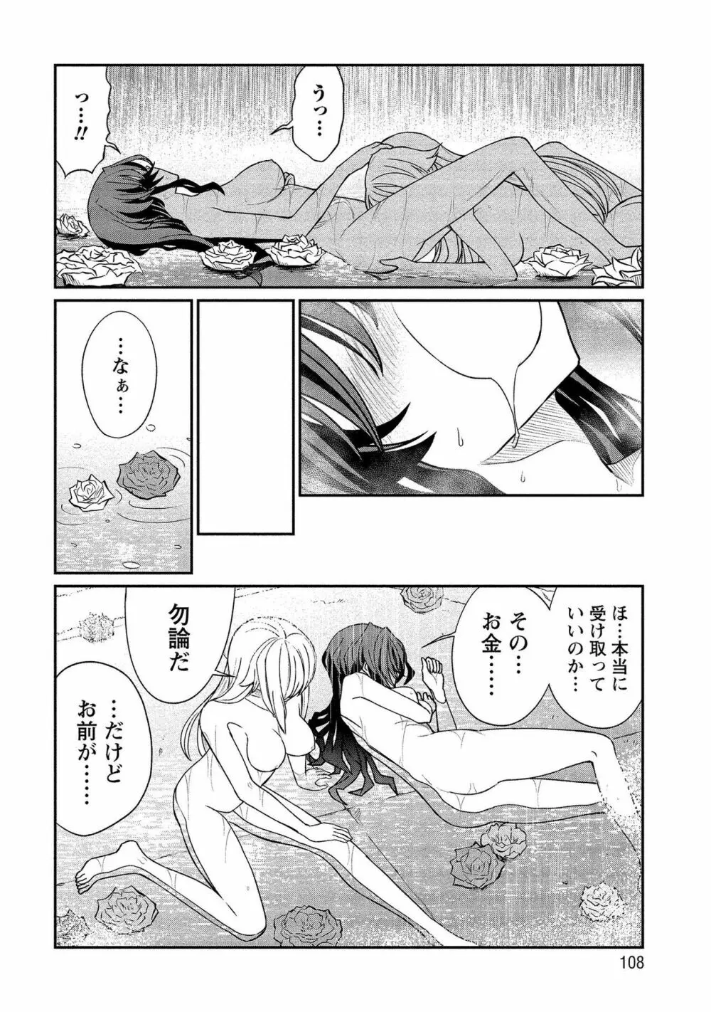 くっ殺せの姫騎士となり、百合娼館で働くことになりました。【電子限定ペーパー付き】 2 Page.108