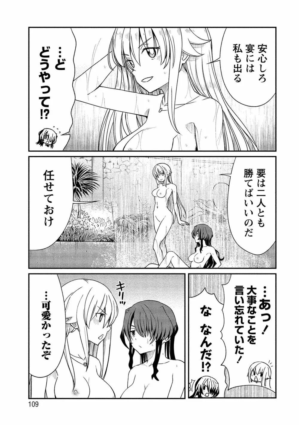 くっ殺せの姫騎士となり、百合娼館で働くことになりました。【電子限定ペーパー付き】 2 Page.109