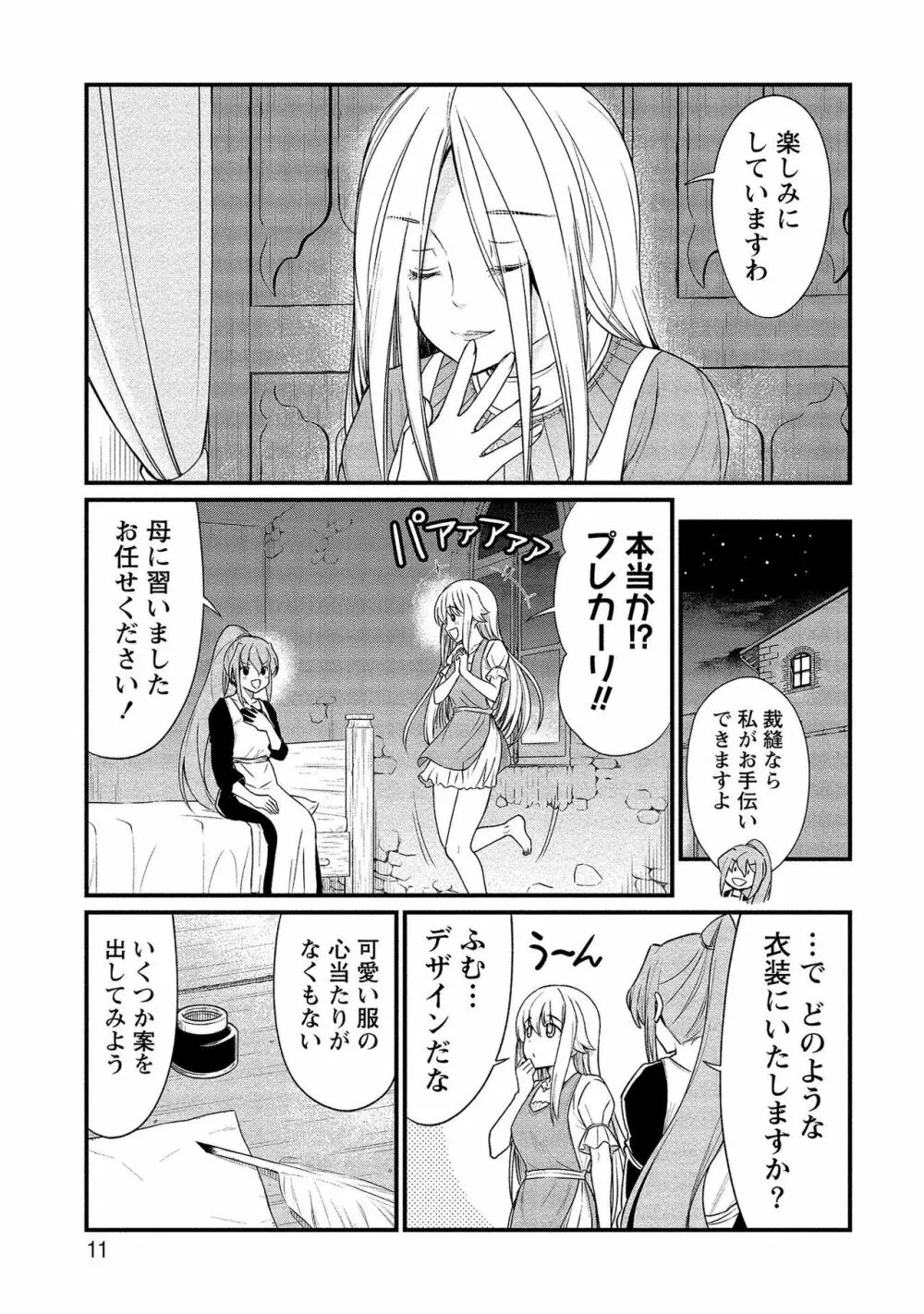 くっ殺せの姫騎士となり、百合娼館で働くことになりました。【電子限定ペーパー付き】 2 Page.11