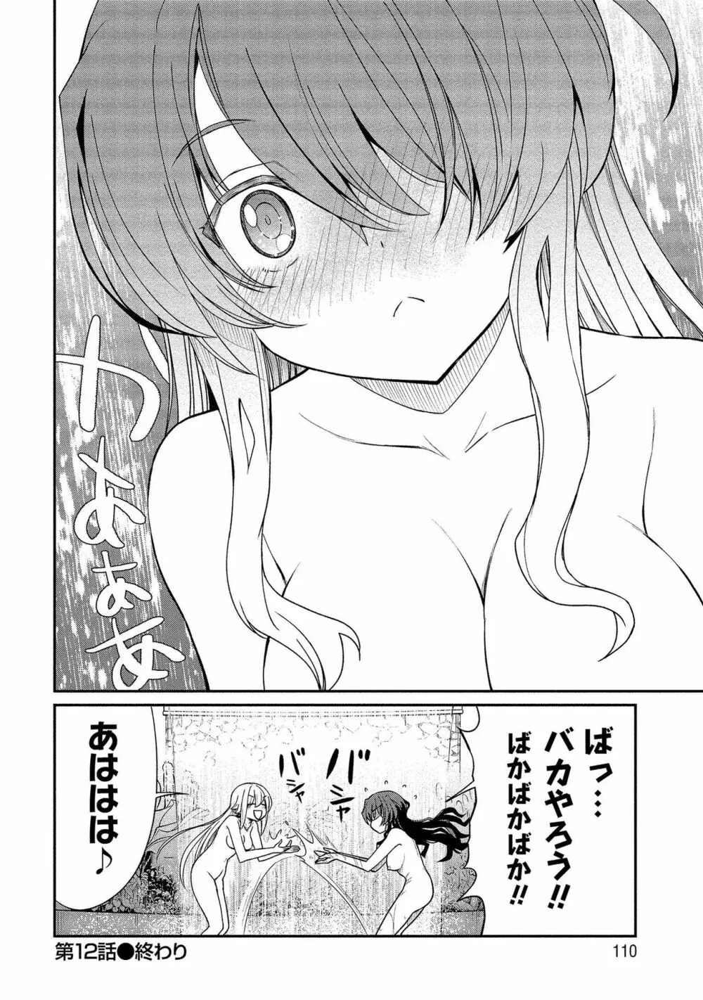 くっ殺せの姫騎士となり、百合娼館で働くことになりました。【電子限定ペーパー付き】 2 Page.110