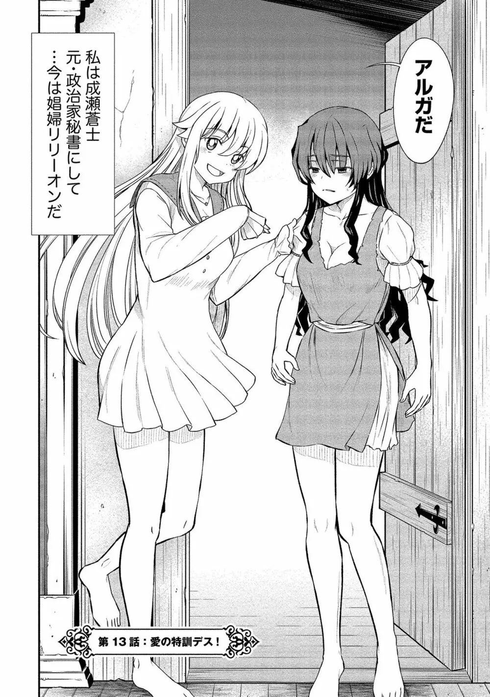 くっ殺せの姫騎士となり、百合娼館で働くことになりました。【電子限定ペーパー付き】 2 Page.112