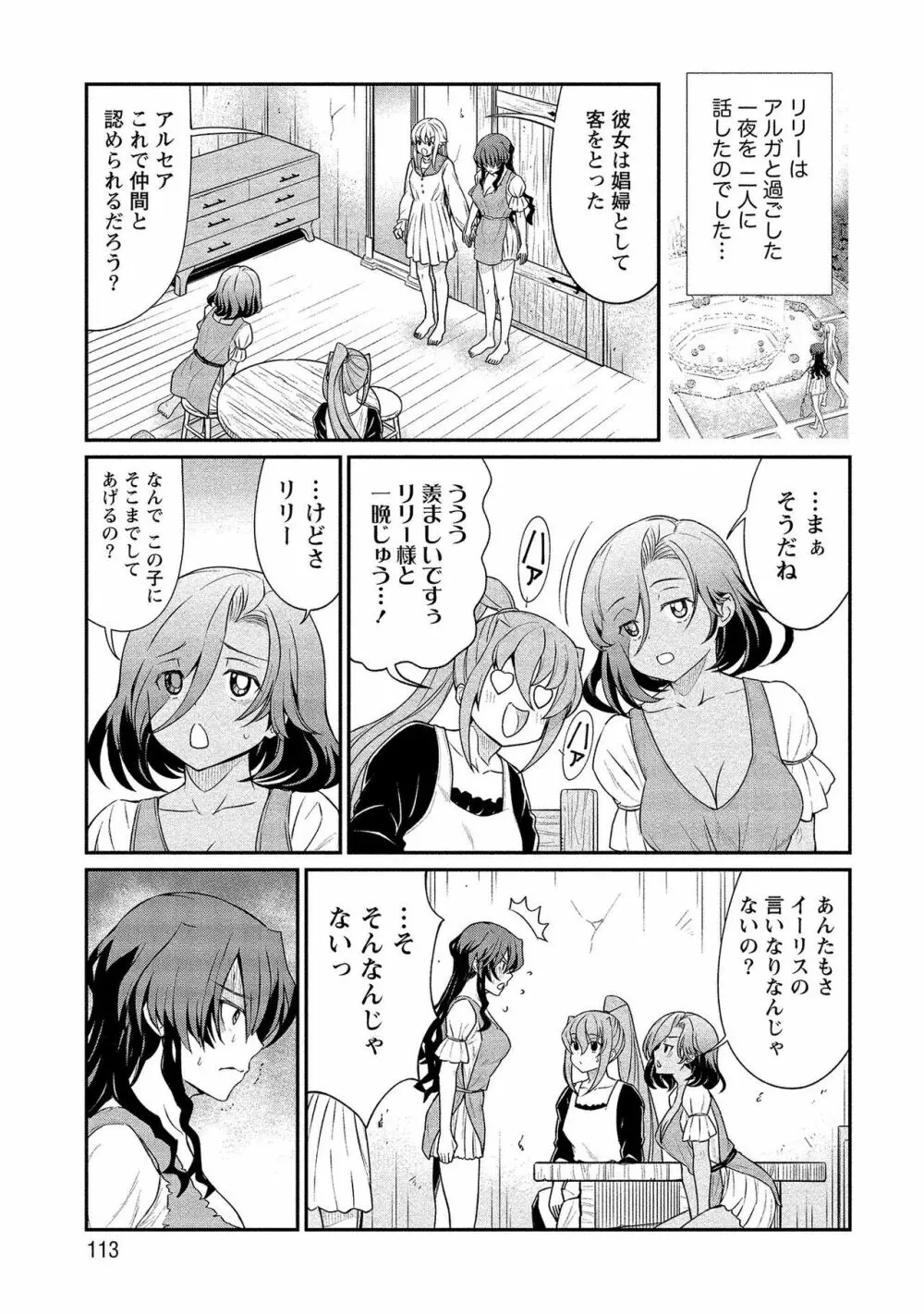 くっ殺せの姫騎士となり、百合娼館で働くことになりました。【電子限定ペーパー付き】 2 Page.113