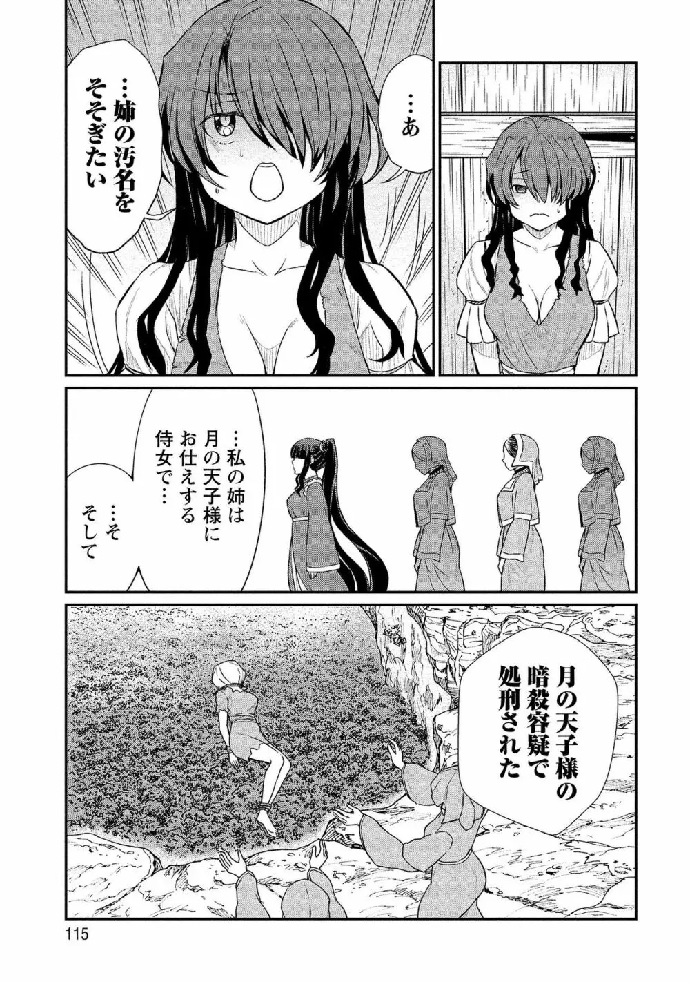 くっ殺せの姫騎士となり、百合娼館で働くことになりました。【電子限定ペーパー付き】 2 Page.115