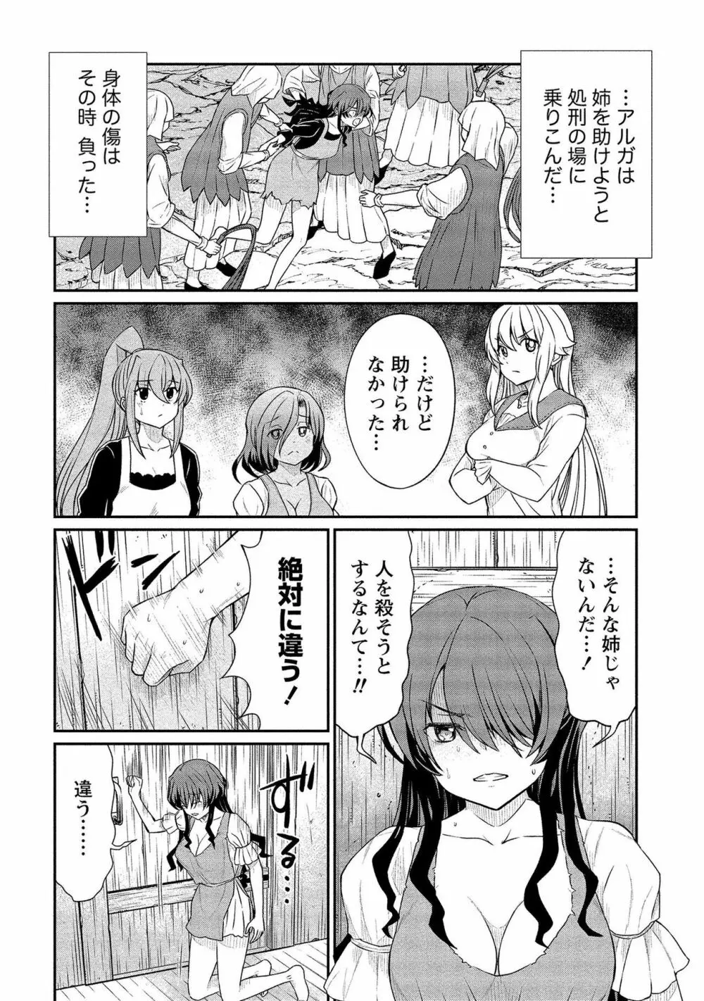 くっ殺せの姫騎士となり、百合娼館で働くことになりました。【電子限定ペーパー付き】 2 Page.116