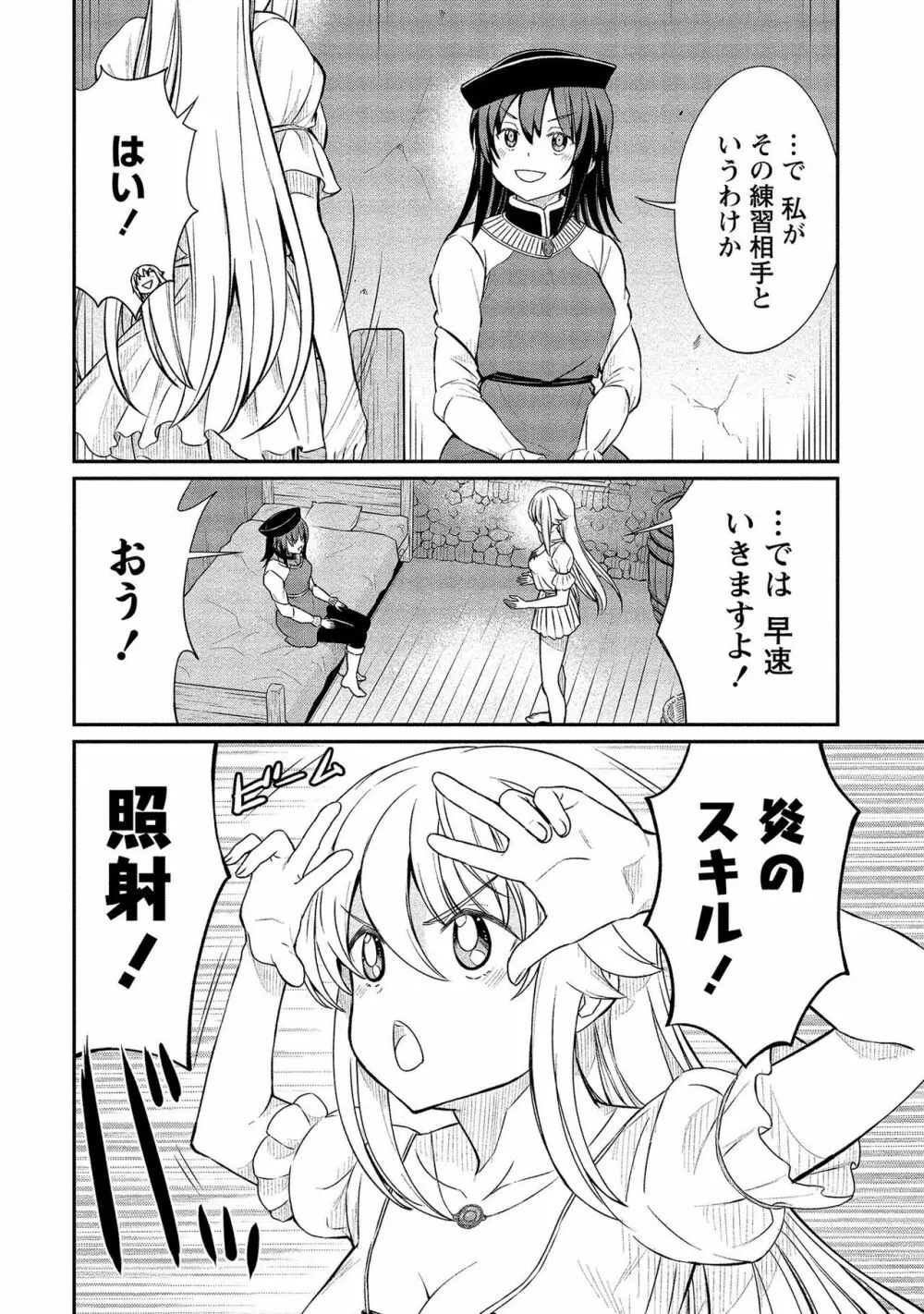 くっ殺せの姫騎士となり、百合娼館で働くことになりました。【電子限定ペーパー付き】 2 Page.122