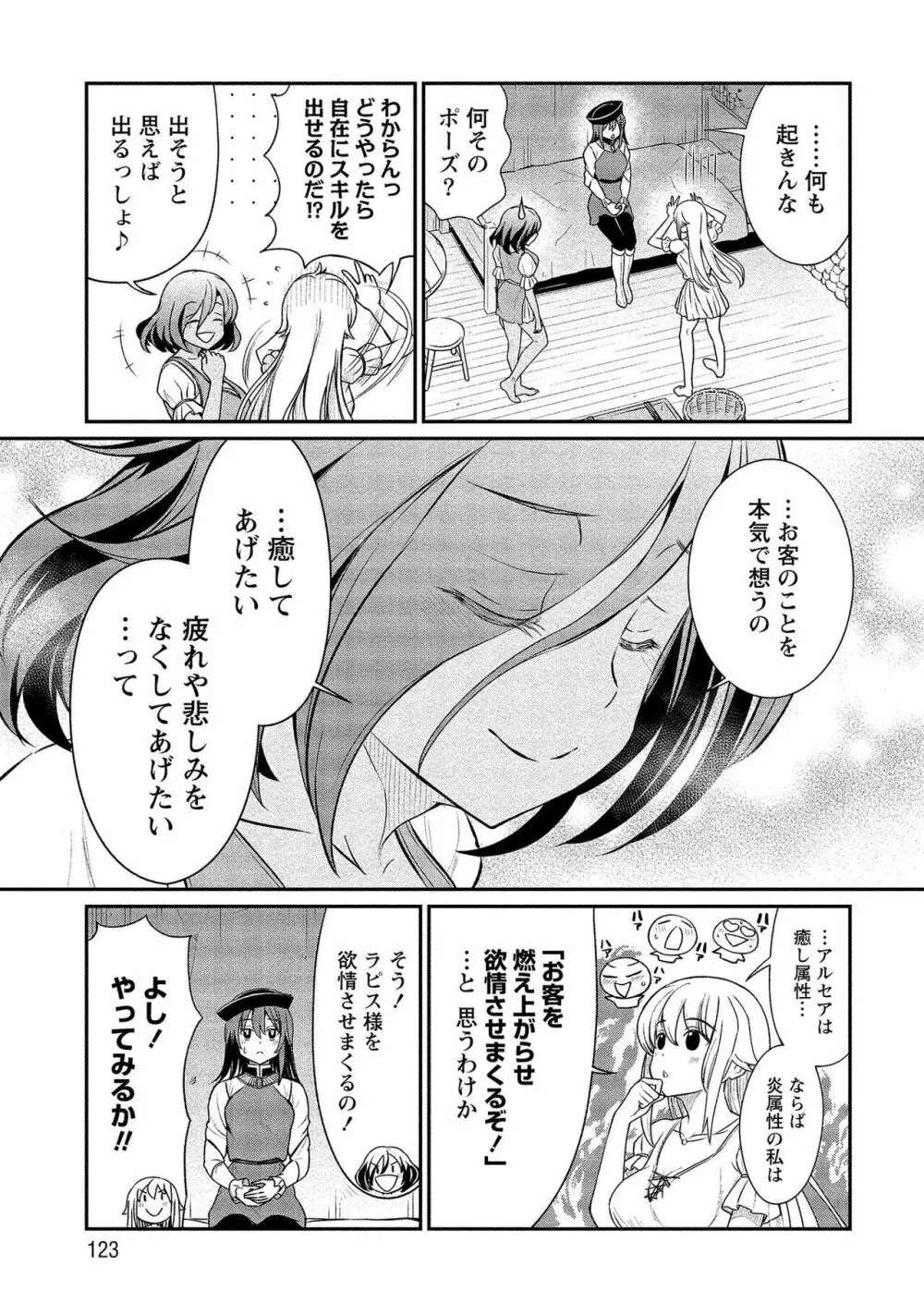 くっ殺せの姫騎士となり、百合娼館で働くことになりました。【電子限定ペーパー付き】 2 Page.123