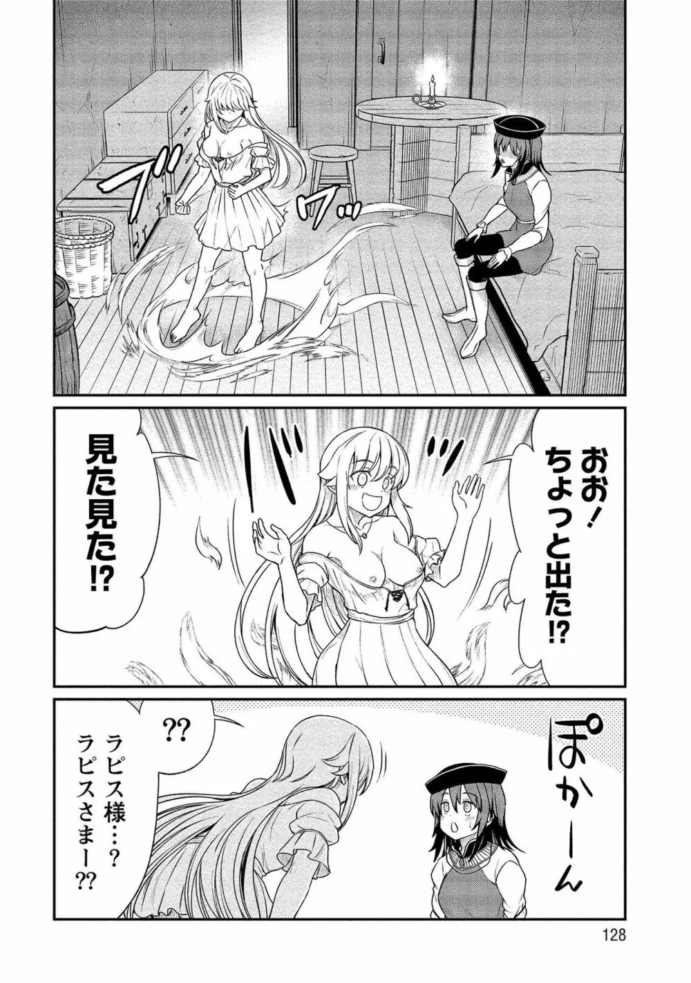 くっ殺せの姫騎士となり、百合娼館で働くことになりました。【電子限定ペーパー付き】 2 Page.128