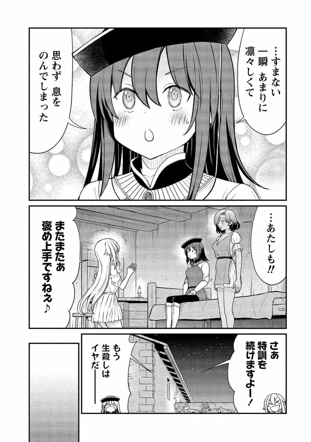 くっ殺せの姫騎士となり、百合娼館で働くことになりました。【電子限定ペーパー付き】 2 Page.129