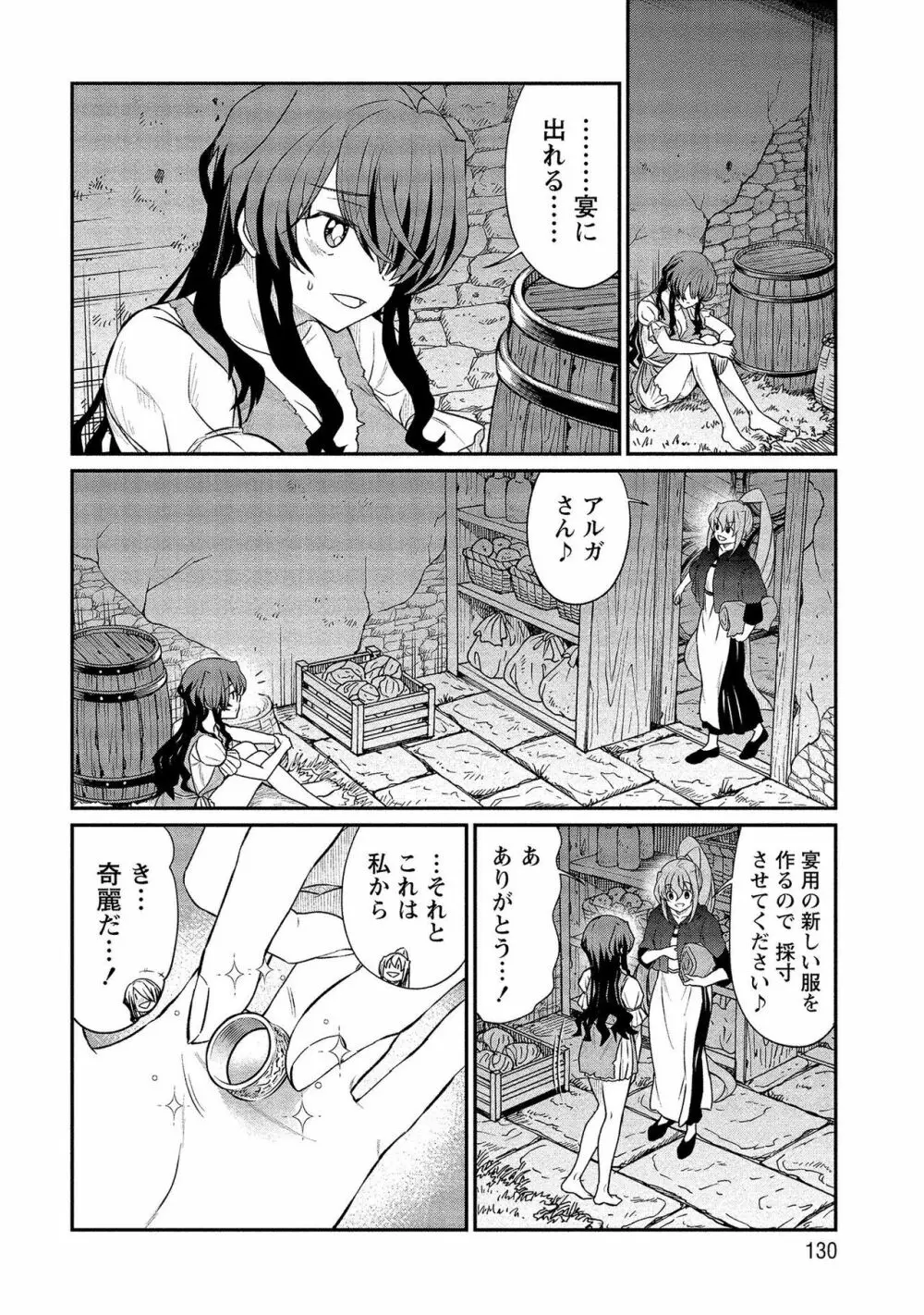 くっ殺せの姫騎士となり、百合娼館で働くことになりました。【電子限定ペーパー付き】 2 Page.130