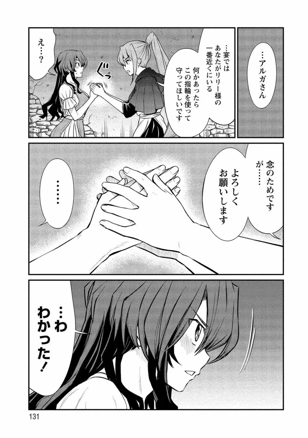 くっ殺せの姫騎士となり、百合娼館で働くことになりました。【電子限定ペーパー付き】 2 Page.131