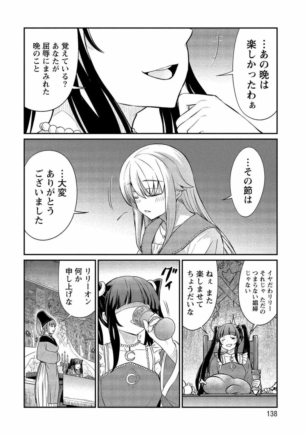 くっ殺せの姫騎士となり、百合娼館で働くことになりました。【電子限定ペーパー付き】 2 Page.138