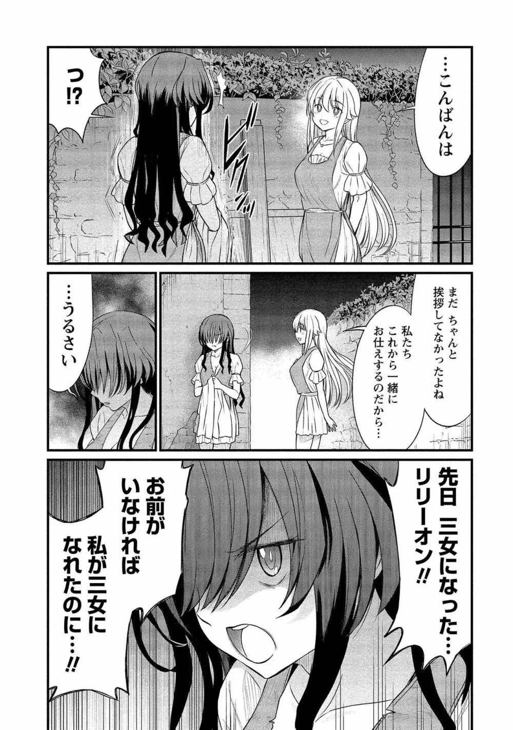 くっ殺せの姫騎士となり、百合娼館で働くことになりました。【電子限定ペーパー付き】 2 Page.15