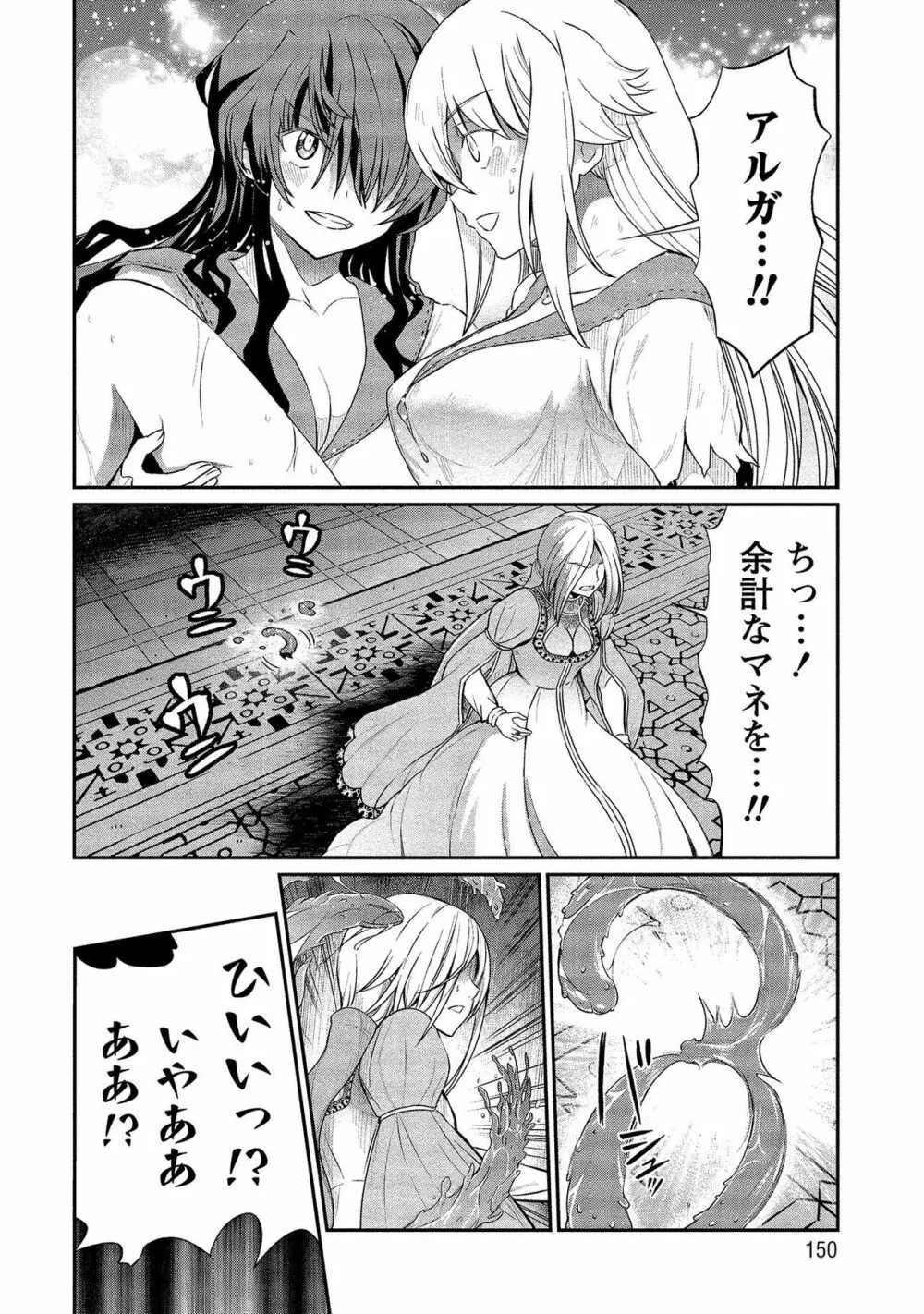 くっ殺せの姫騎士となり、百合娼館で働くことになりました。【電子限定ペーパー付き】 2 Page.150