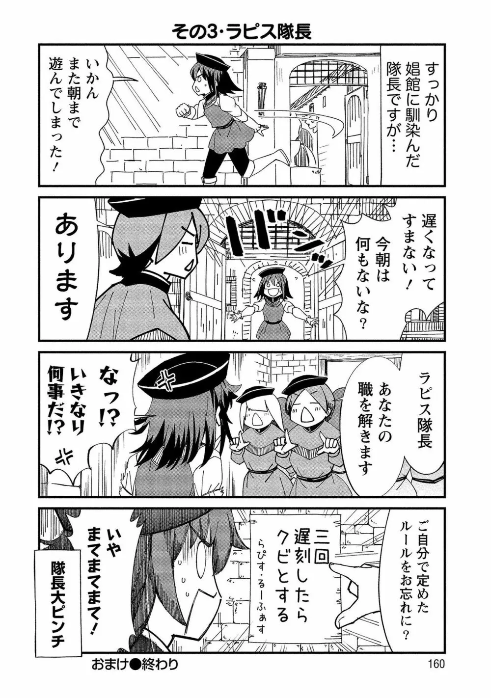 くっ殺せの姫騎士となり、百合娼館で働くことになりました。【電子限定ペーパー付き】 2 Page.160