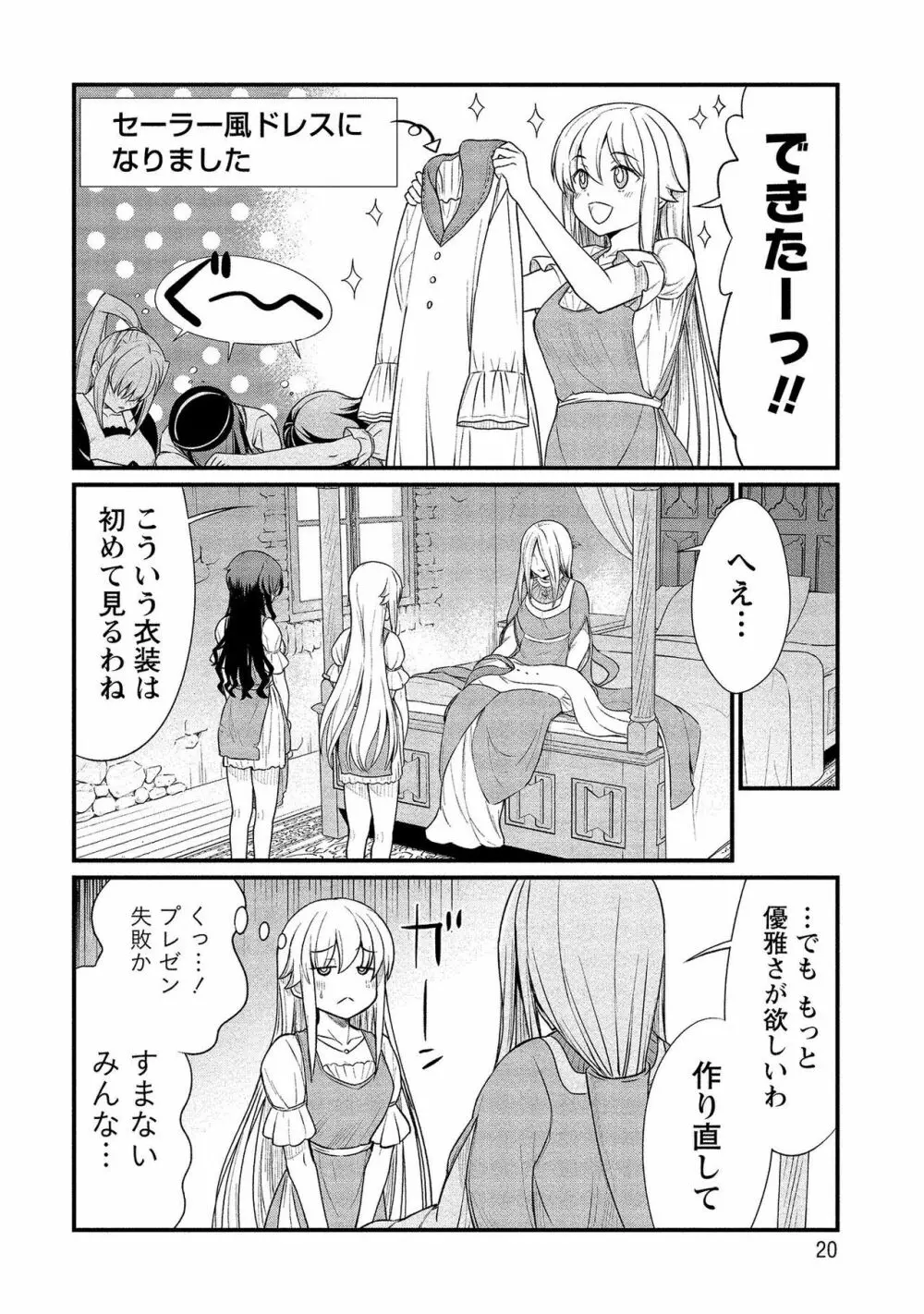 くっ殺せの姫騎士となり、百合娼館で働くことになりました。【電子限定ペーパー付き】 2 Page.20