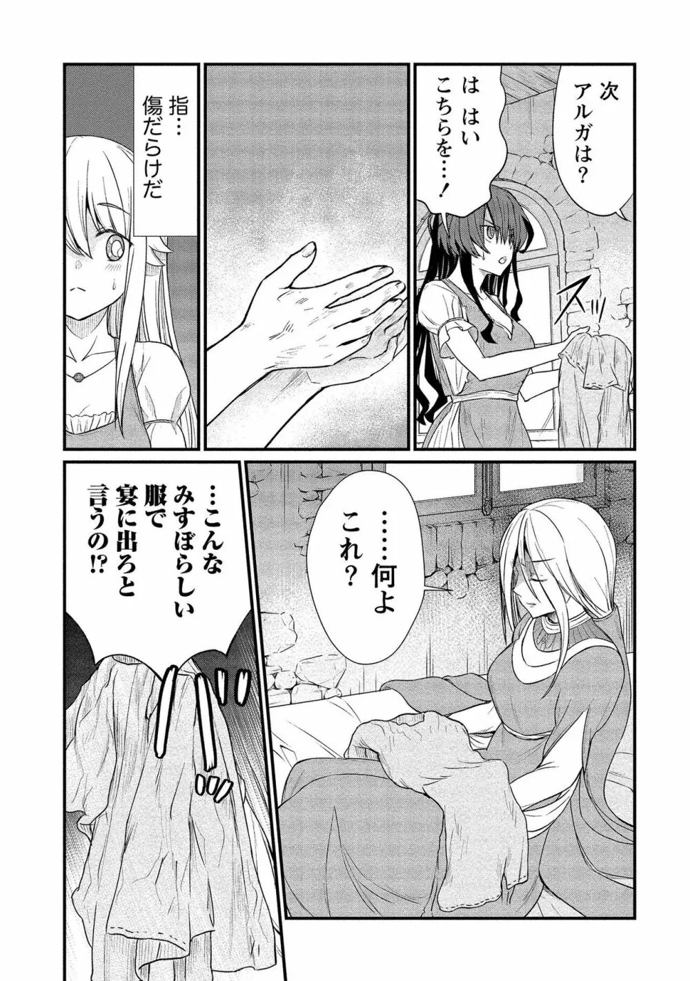 くっ殺せの姫騎士となり、百合娼館で働くことになりました。【電子限定ペーパー付き】 2 Page.21