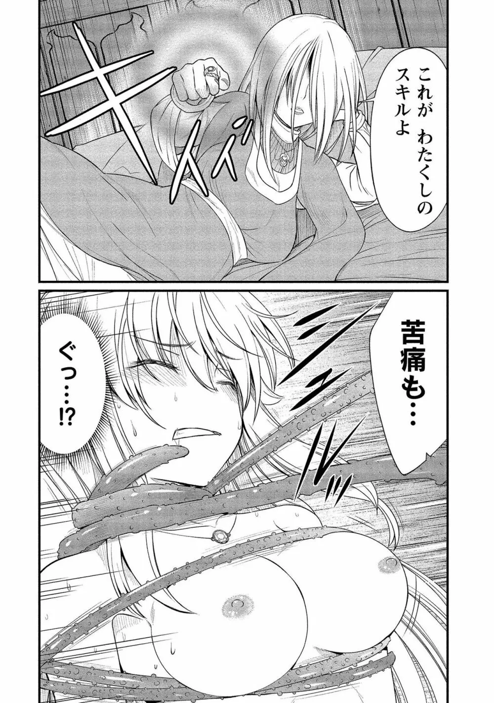 くっ殺せの姫騎士となり、百合娼館で働くことになりました。【電子限定ペーパー付き】 2 Page.28