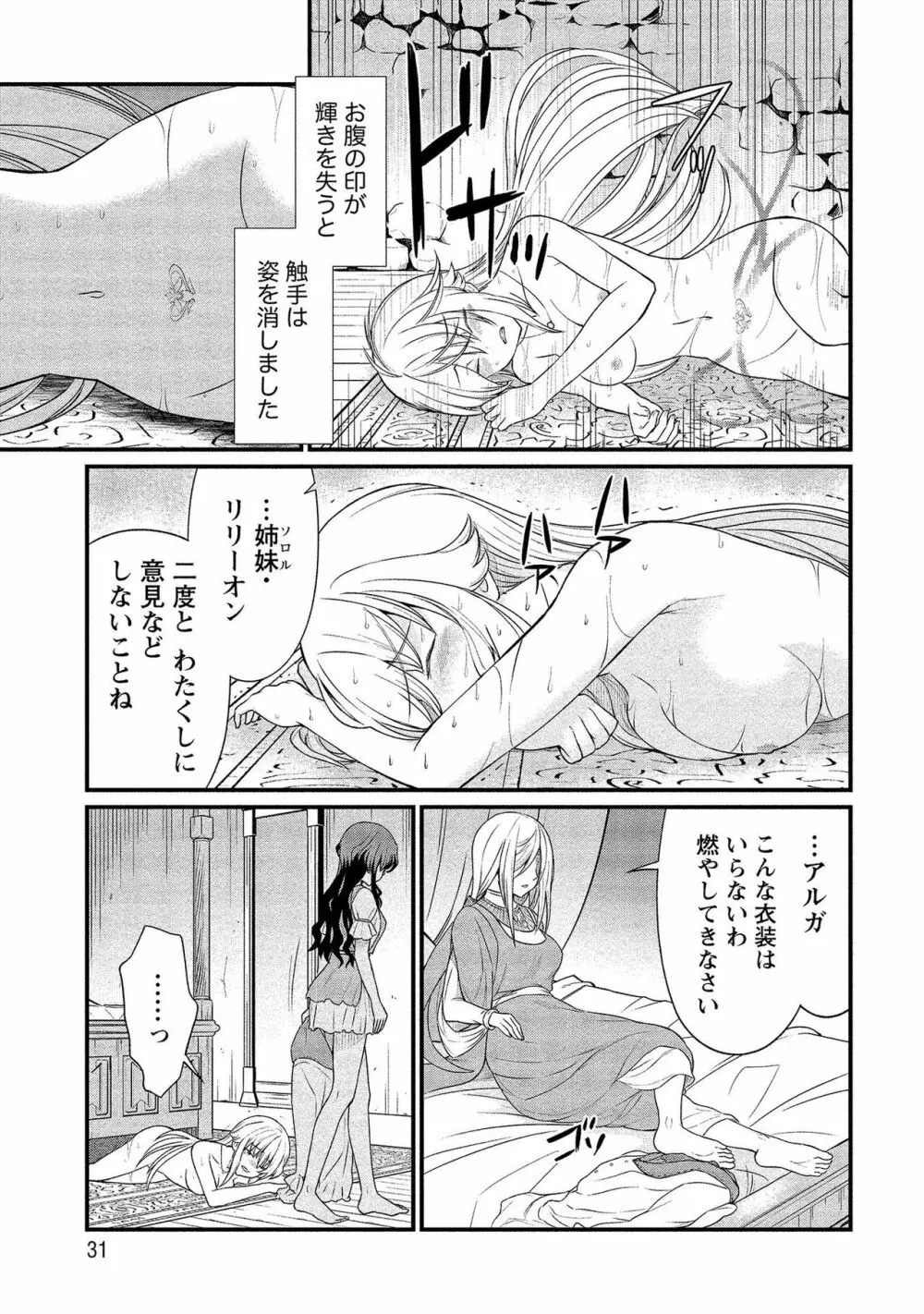 くっ殺せの姫騎士となり、百合娼館で働くことになりました。【電子限定ペーパー付き】 2 Page.31