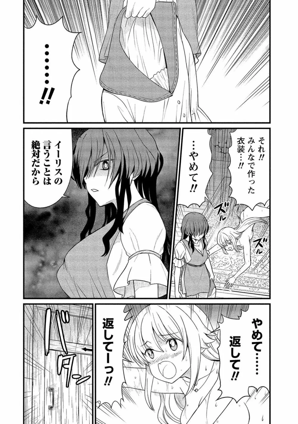 くっ殺せの姫騎士となり、百合娼館で働くことになりました。【電子限定ペーパー付き】 2 Page.32