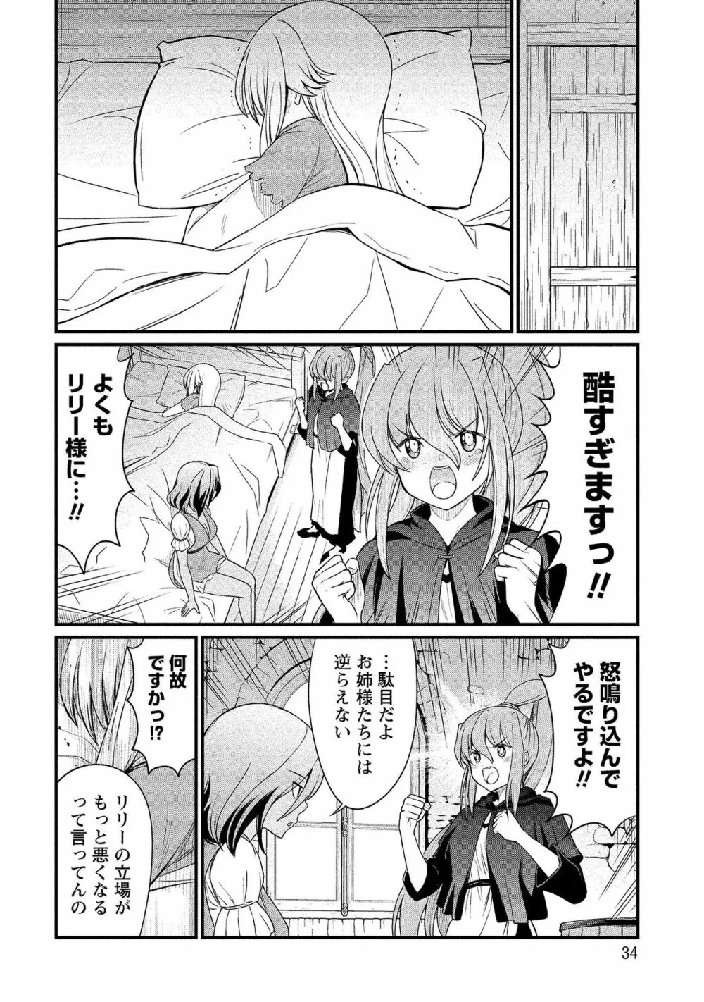 くっ殺せの姫騎士となり、百合娼館で働くことになりました。【電子限定ペーパー付き】 2 Page.34