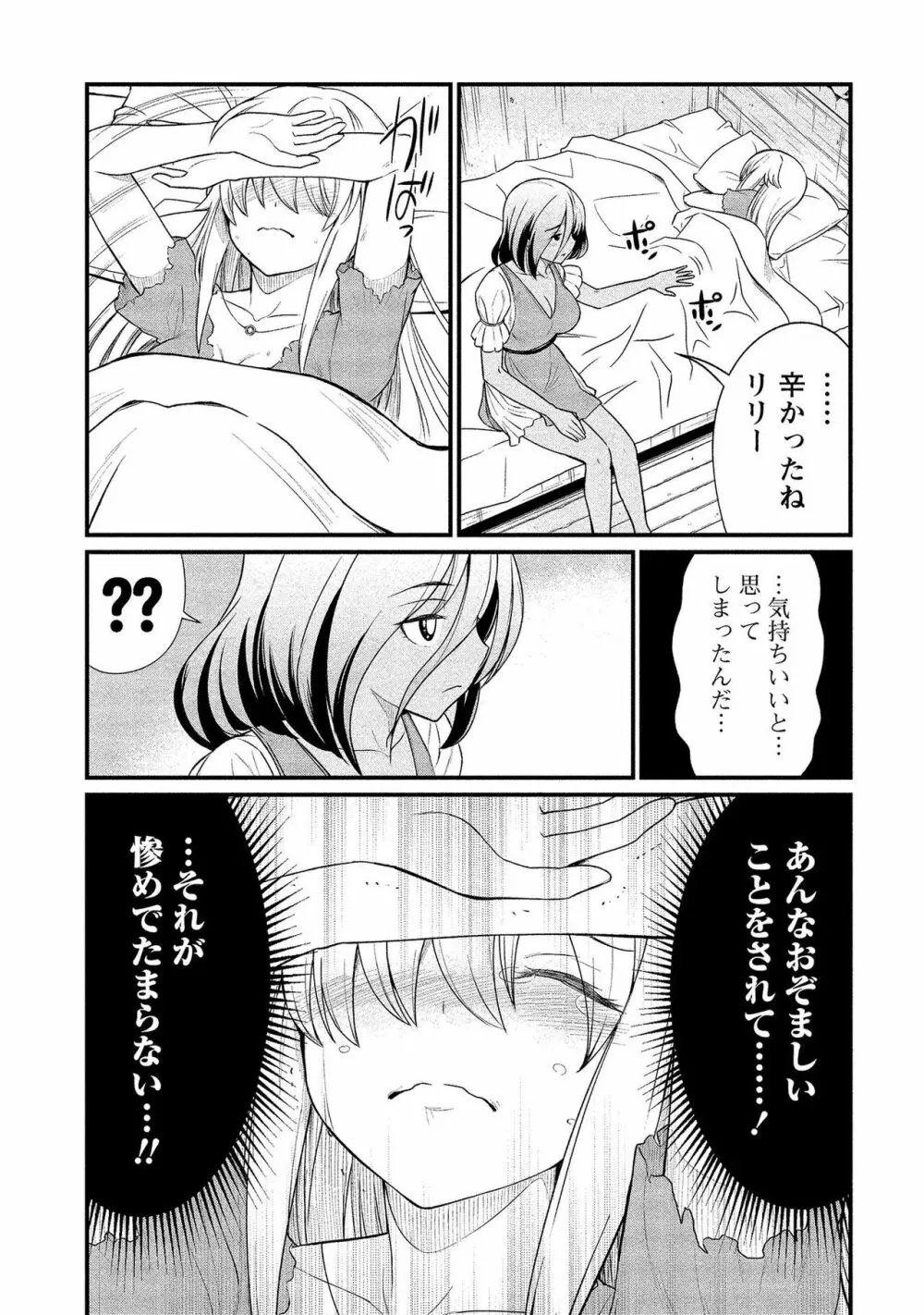 くっ殺せの姫騎士となり、百合娼館で働くことになりました。【電子限定ペーパー付き】 2 Page.35