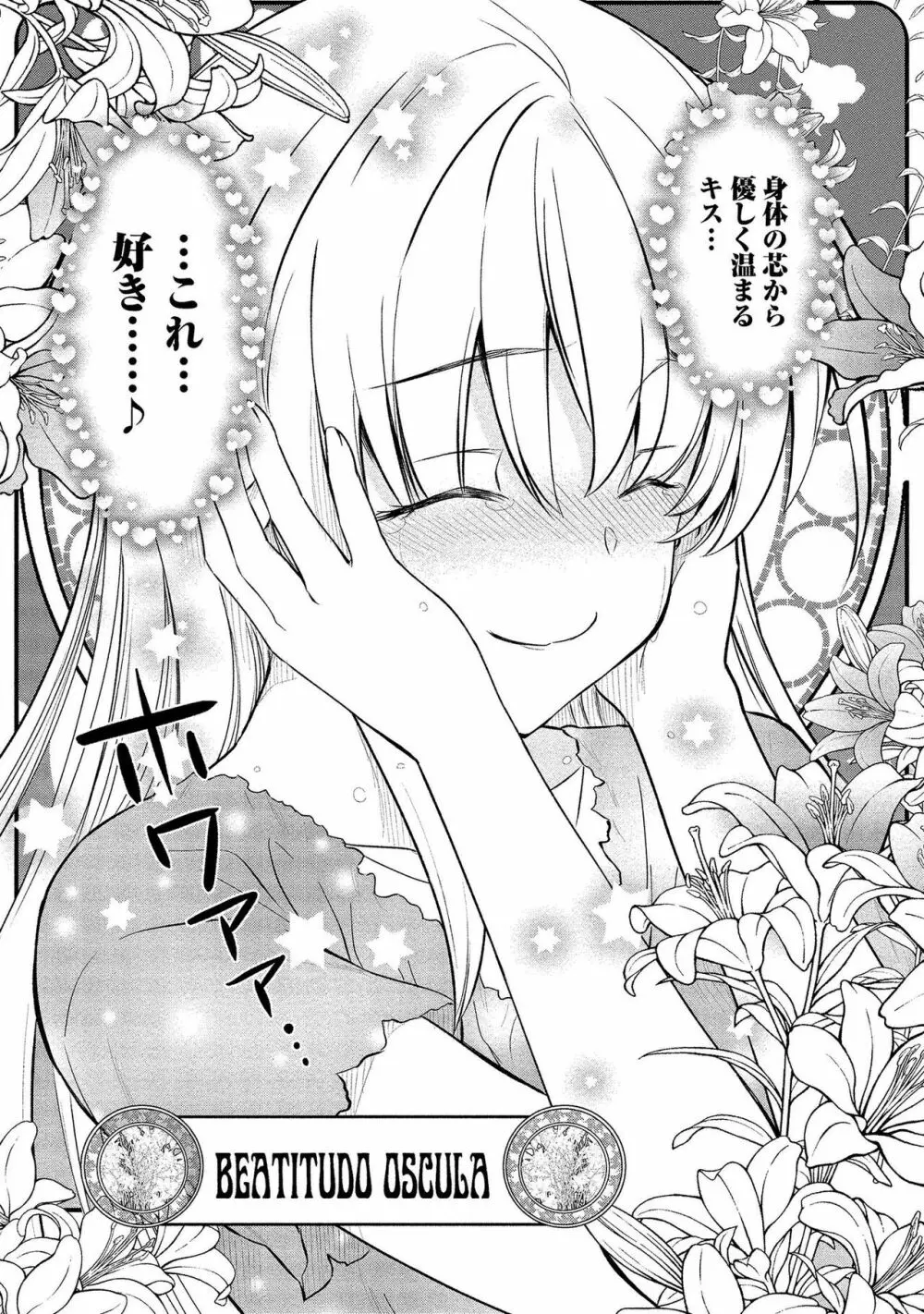 くっ殺せの姫騎士となり、百合娼館で働くことになりました。【電子限定ペーパー付き】 2 Page.38