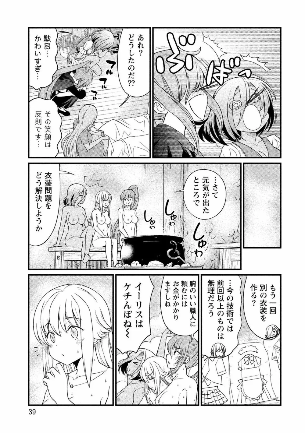 くっ殺せの姫騎士となり、百合娼館で働くことになりました。【電子限定ペーパー付き】 2 Page.39