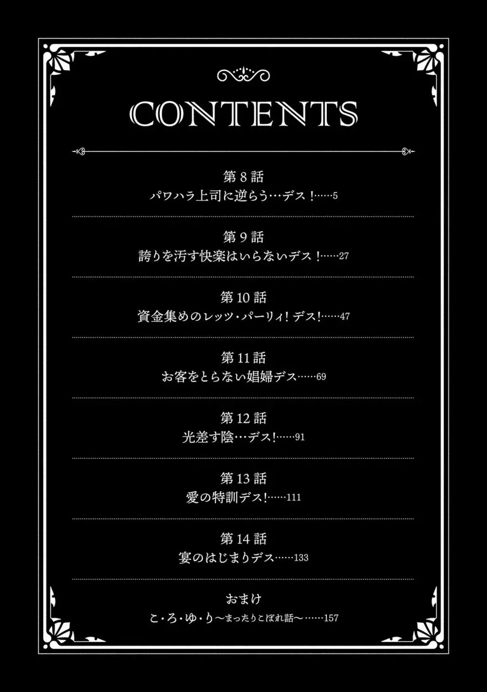 くっ殺せの姫騎士となり、百合娼館で働くことになりました。【電子限定ペーパー付き】 2 Page.4