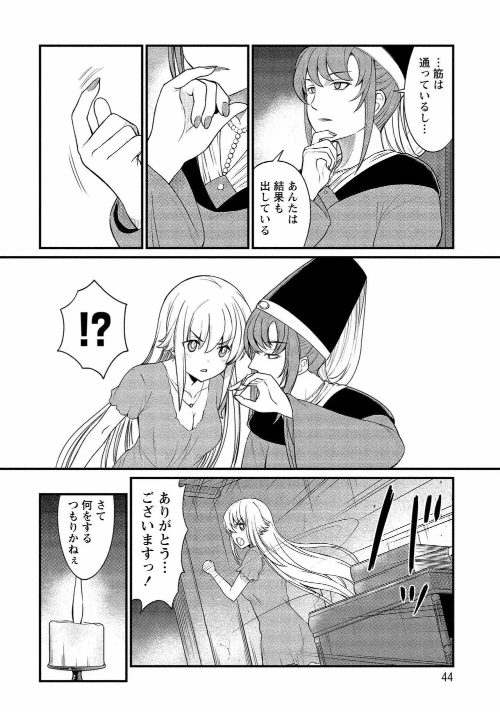 くっ殺せの姫騎士となり、百合娼館で働くことになりました。【電子限定ペーパー付き】 2 Page.44