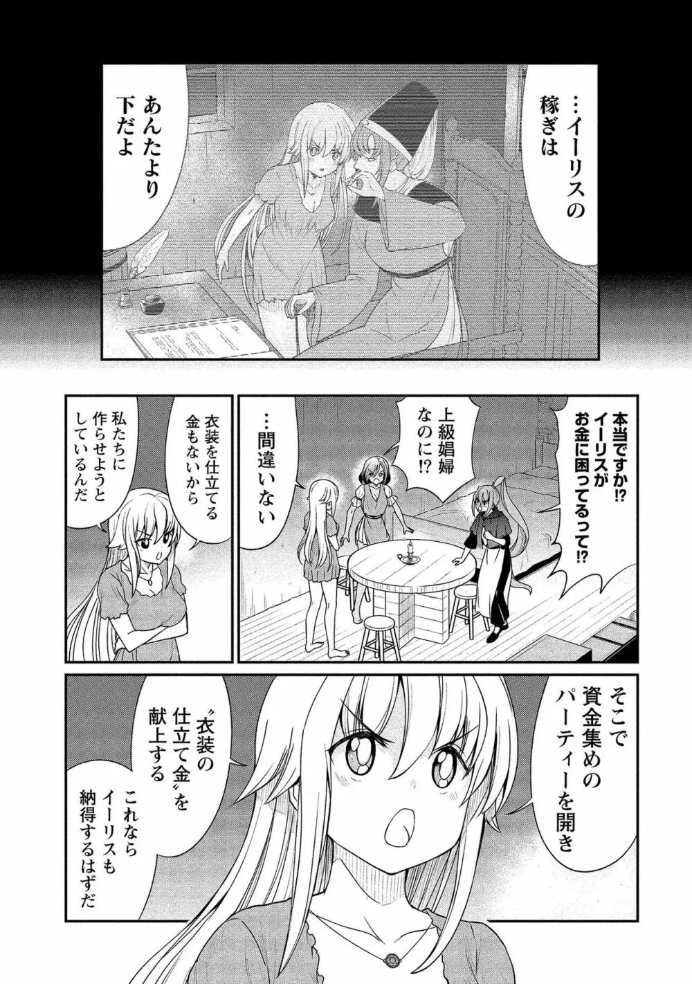 くっ殺せの姫騎士となり、百合娼館で働くことになりました。【電子限定ペーパー付き】 2 Page.47