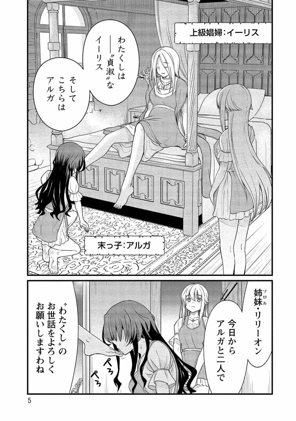 くっ殺せの姫騎士となり、百合娼館で働くことになりました。【電子限定ペーパー付き】 2 Page.5