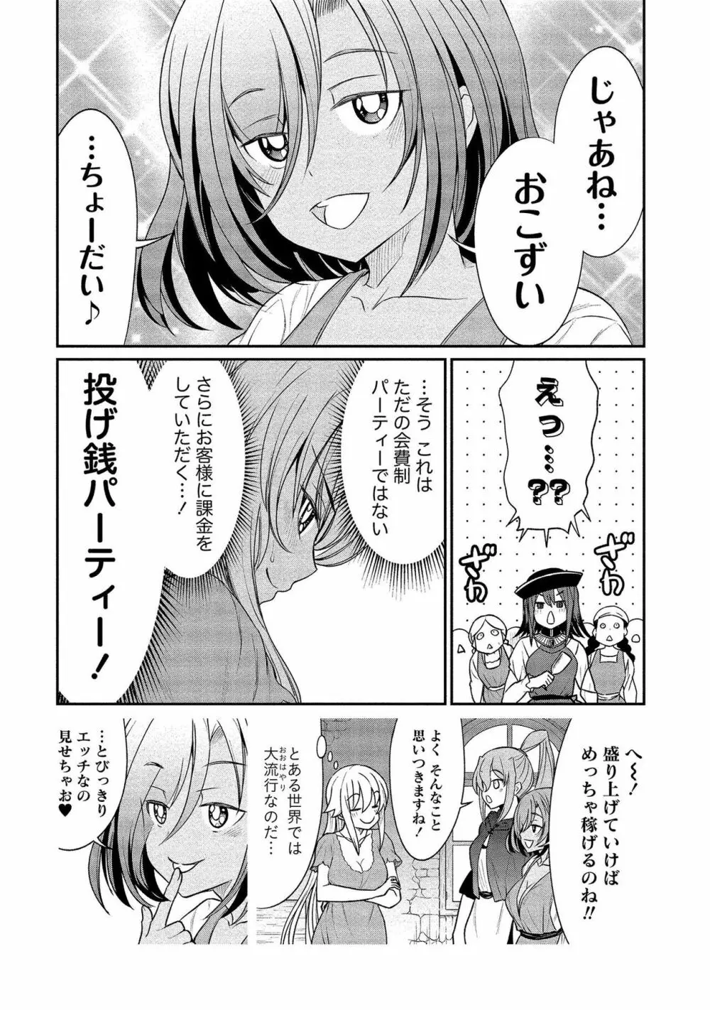 くっ殺せの姫騎士となり、百合娼館で働くことになりました。【電子限定ペーパー付き】 2 Page.54