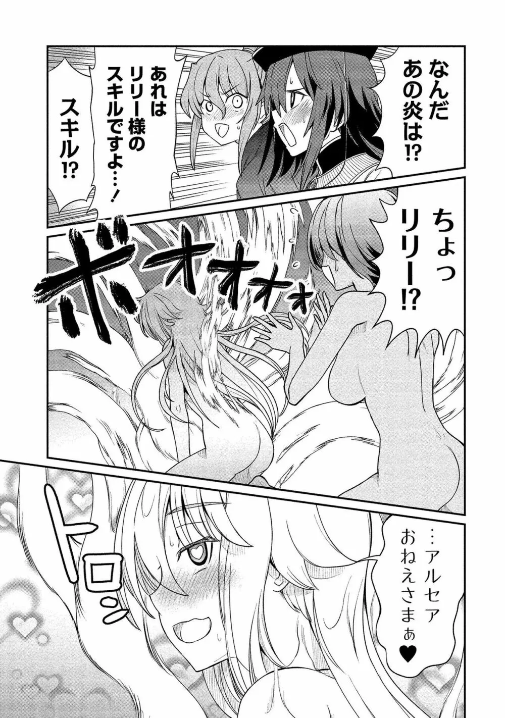 くっ殺せの姫騎士となり、百合娼館で働くことになりました。【電子限定ペーパー付き】 2 Page.61