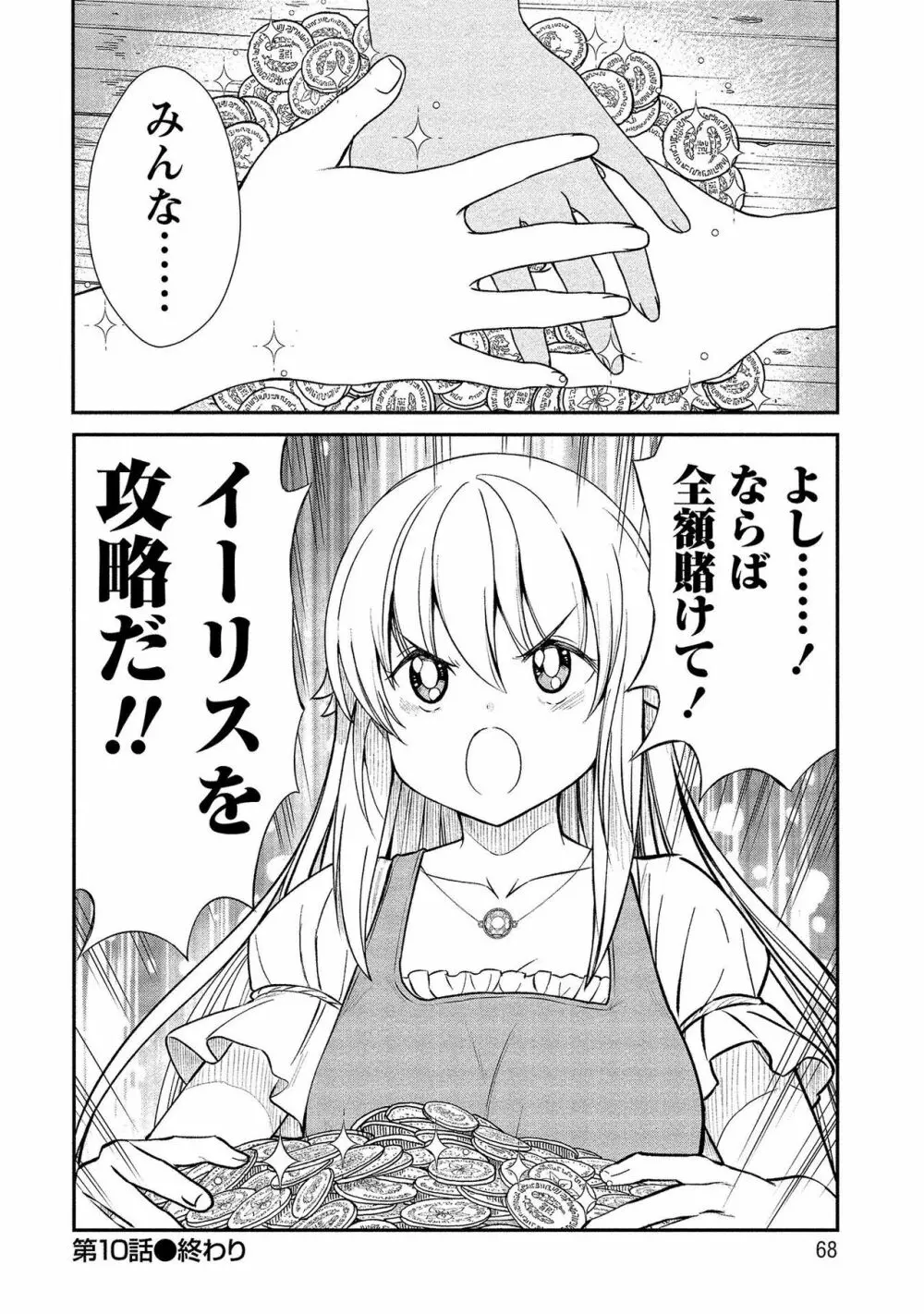 くっ殺せの姫騎士となり、百合娼館で働くことになりました。【電子限定ペーパー付き】 2 Page.68